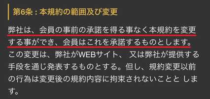 悪質出会い系サイト マーメイド(mermaid)の利用規約6