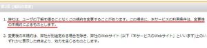 悪質出会い系サイト「モバアポ(mobaapo)」の利用規約1