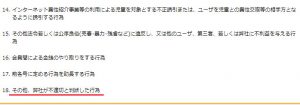 悪質出会い系サイト「モバアポ(mobaapo)」の利用規約2