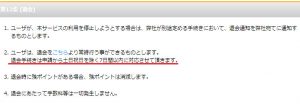 悪質出会い系サイト「モバアポ(mobaapo)」の利用規約3