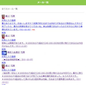 悪質出会い系サイト「music(ミュージック)」の受信メッセージ
