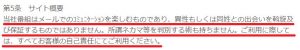 悪質出会い系サイト「music(ミュージック)」の利用規約1