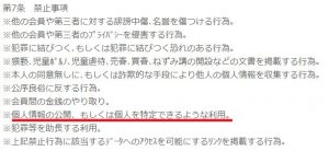 悪質出会い系サイト「music(ミュージック)」の利用規約2