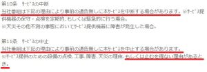 悪質出会い系サイト「music(ミュージック)」の利用規約3