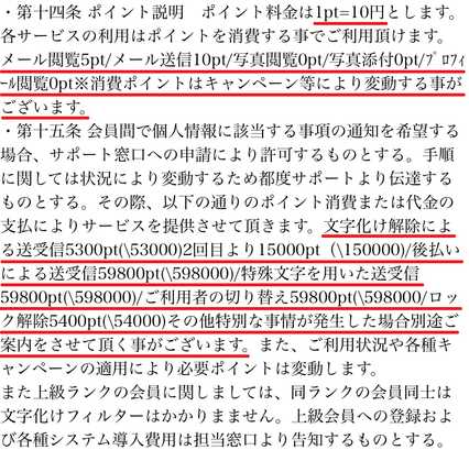 悪質出会い系サイト NT(エヌティー)の料金表