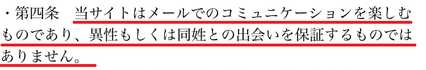 悪質出会い系サイト Heat(ヒート)の利用規約4