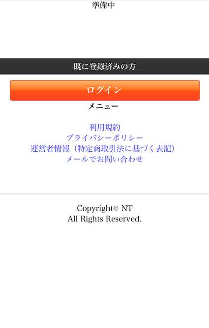 悪質出会い系サイト NT(エヌティー)のtop画像