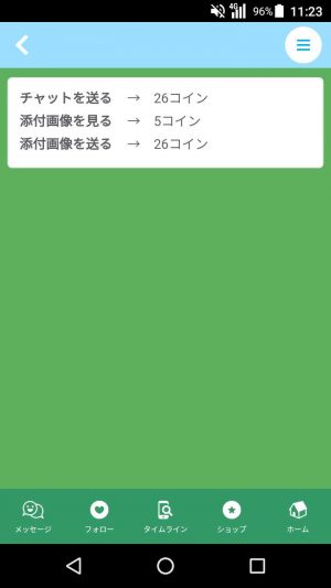 ポイント表悪質出会い系アプリ「おはなし広場」の料金
