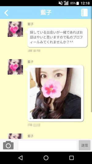 悪質出会い系アプリ「おはなし広場」のサクラ 藍子2