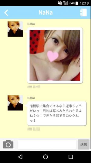 悪質出会い系アプリ「おはなし広場」のサクラ NaNa2