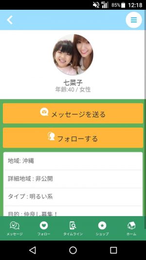 悪質出会い系アプリ「おはなし広場」のサクラ 七菜子1