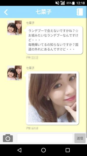 悪質出会い系アプリ「おはなし広場」のサクラ 七菜子2