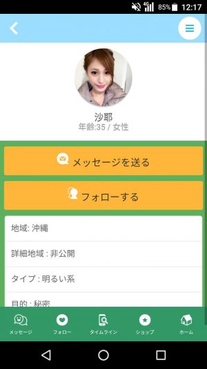 悪質出会い系アプリ「おはなし広場」のサクラ 沙耶1