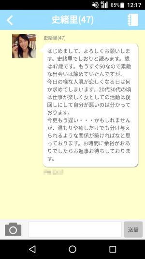 悪質出会い系アプリ「おはなし広場」のサクラ 史緒里2