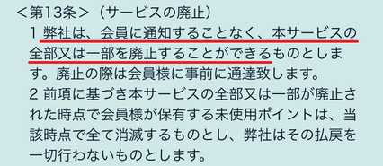 出会い系・詐欺サイト ORION(オリオン)の利用規約13