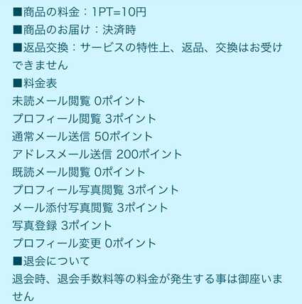 悪質出会い系サイト Paradise(パラダイス)の料金表