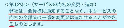 悪質出会い系サイト Paradise(パラダイス)の利用規約12