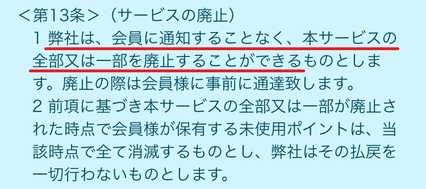 悪質出会い系サイト Paradise(パラダイス)の利用規約13