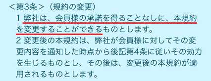 悪質出会い系サイト Paradise(パラダイス)の利用規約3