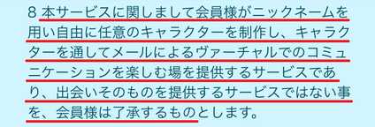 悪質出会い系サイト Paradise(パラダイス)の利用規約7