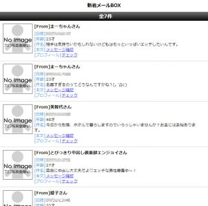 悪質出会い系サイト「レシピ(recipe)」の受信メッセージ