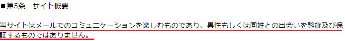 悪質出会い系サイト「レシピ(recipe)」の利用規約1