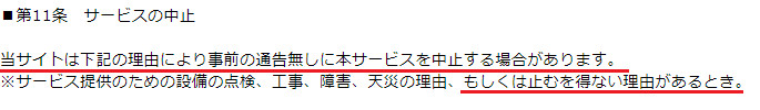 悪質出会い系サイト「レシピ(recipe)」の利用規約2