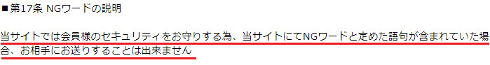 悪質出会い系サイト「レシピ(recipe)」の利用規約3