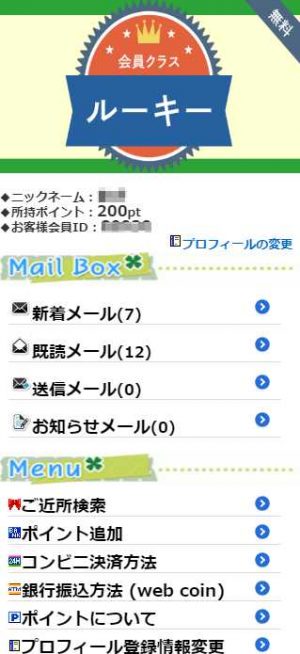 悪質出会い系サイト「レシピ(recipe)」の登録調査