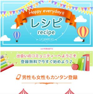悪質出会い系サイト「レシピ(recipe)」のTOP画像