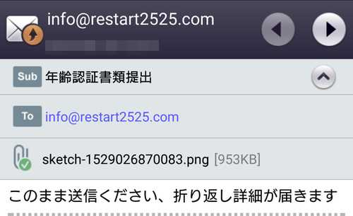 出会い系・詐欺サイト　Re:STARTの登録メール