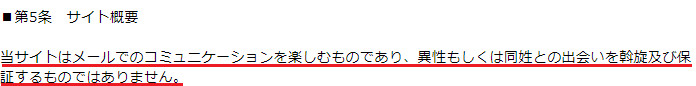 悪質出会い系サイト「リヴェラ(rivera)」の利用規約1