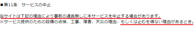 悪質出会い系サイト「リヴェラ(rivera)」の利用規約2