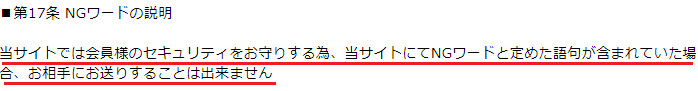 悪質出会い系サイト「リヴェラ(rivera)」の利用規約3