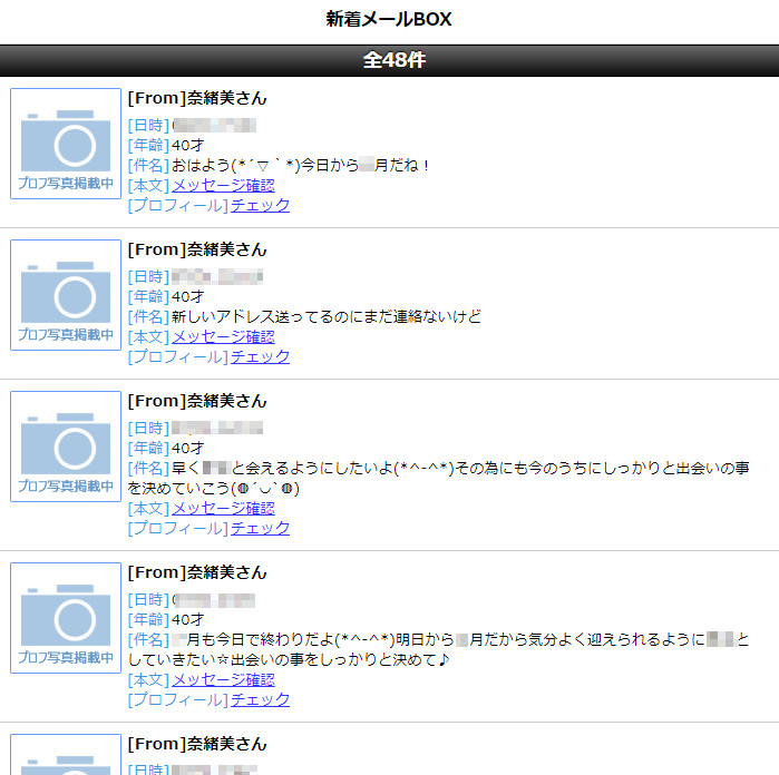 悪質出会い系サイト「リヴェラ(rivera)」の受信メール