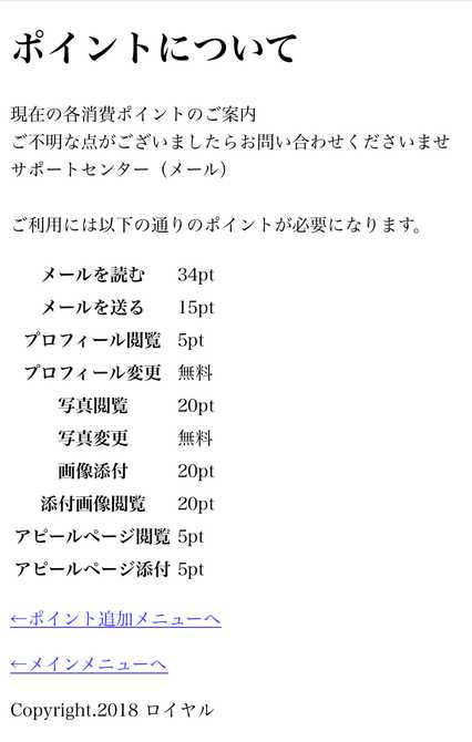 悪質出会い系サイト ROYAL(ロイヤル)の料金表