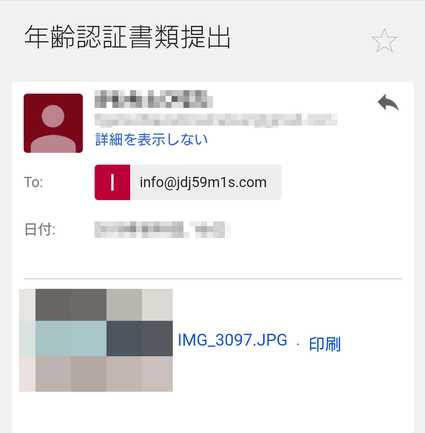 悪質出会い系サイト ROYAL(ロイヤル)の登録メール