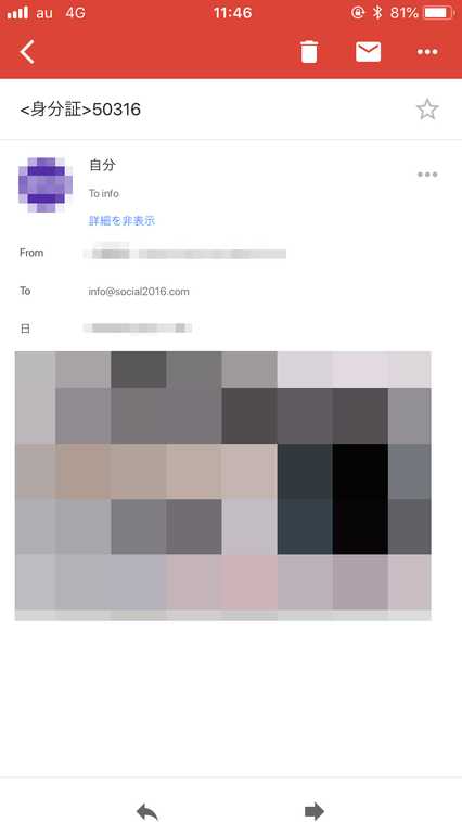 悪質出会い系サイト ソーシャル(social)の登録メール
