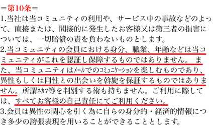 悪質出会い系サイト ソーシャル(social)の利用規約10