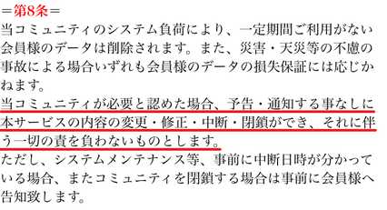 悪質出会い系サイト ソーシャル(social)の利用規約8