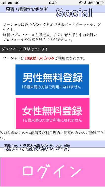 悪質出会い系サイト ソーシャル(social)のtop画像