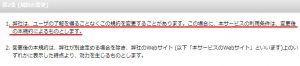 悪質出会い系サイト「SPACES(スペーシズ)」の利用規約1