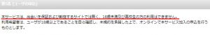 悪質出会い系サイト「SPACES(スペーシズ)」の利用規約2