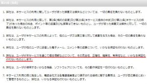 悪質出会い系サイト「SPACES(スペーシズ)」の利用規約3