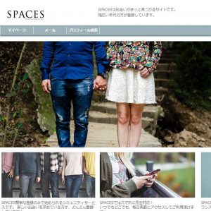 悪質出会い系サイト「SPACES(スペーシズ)」のTOP画像