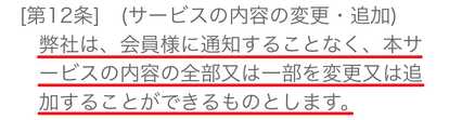 悪質出会い系サイト Sunshine(サンシャイン)の利用規約12