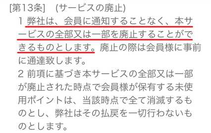 悪質出会い系サイト Sunshine(サンシャイン)の利用規約13