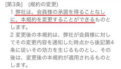 悪質出会い系サイト Sunshine(サンシャイン)の利用規約3