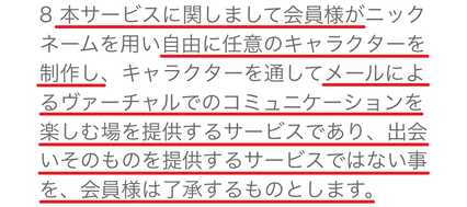 悪質出会い系サイト Sunshine(サンシャイン)の利用規約7