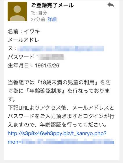 悪質出会い系サイト トーク(TALK)の登録メール